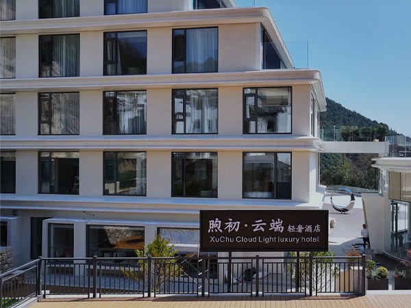 汉玛克&煦初云端·云崖山水共韵藏