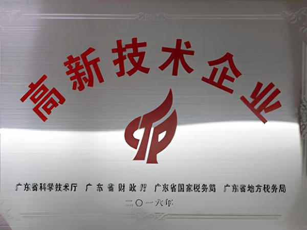 荣获“国家高新技术企业”，2016汉玛克势不可挡！