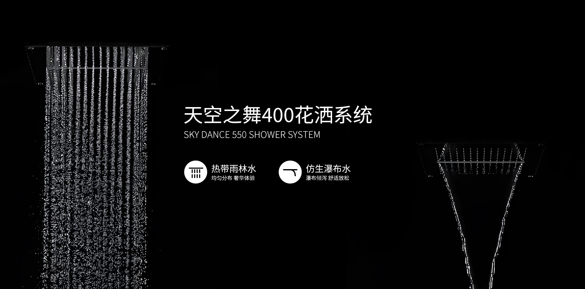 天空之舞400花洒系统