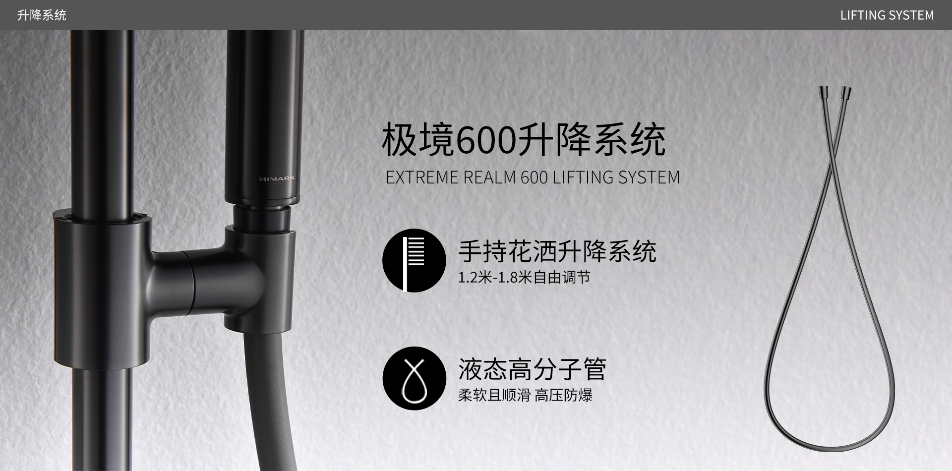 极境600升降系统