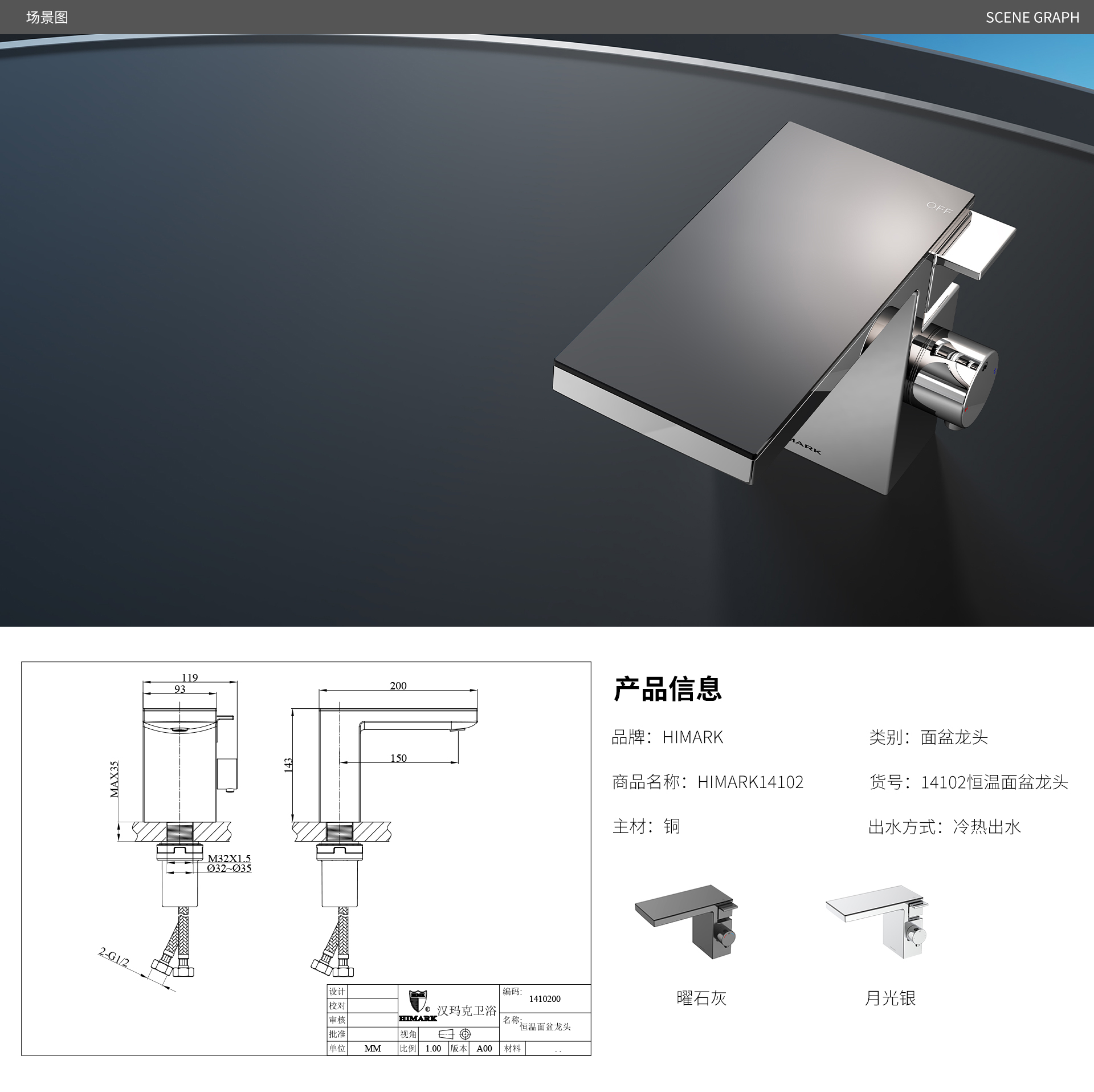 【男神系列】14102恒温面盆龙头