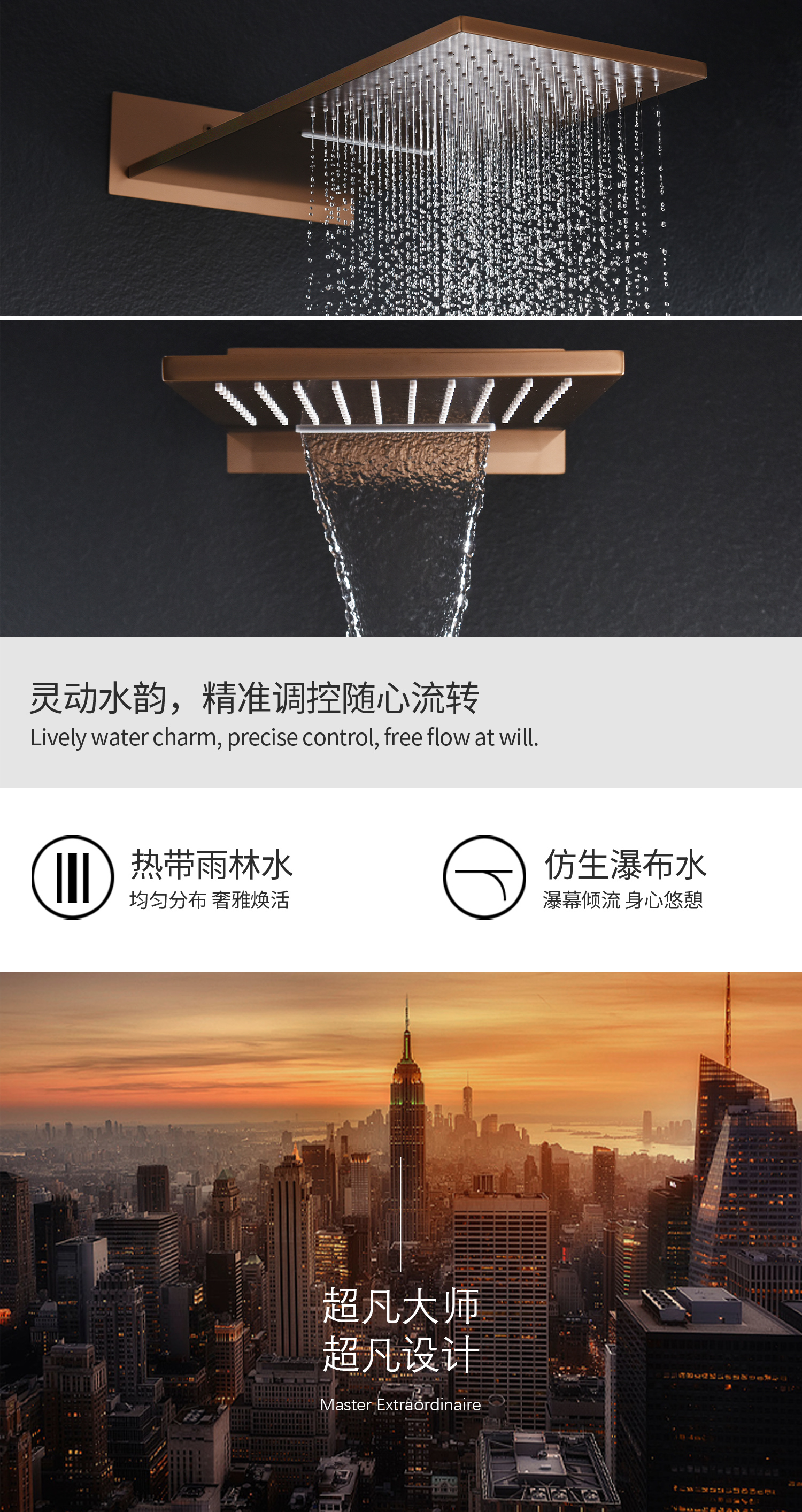 天空之舞550花洒系统