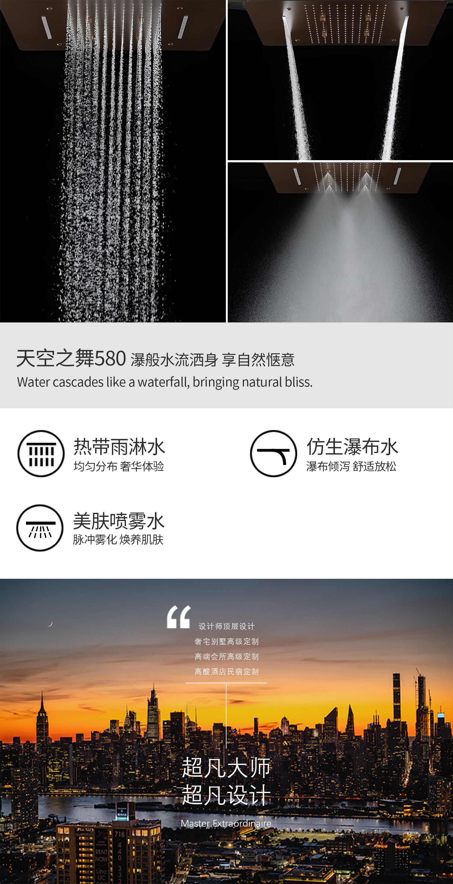 天空之舞580花洒系统