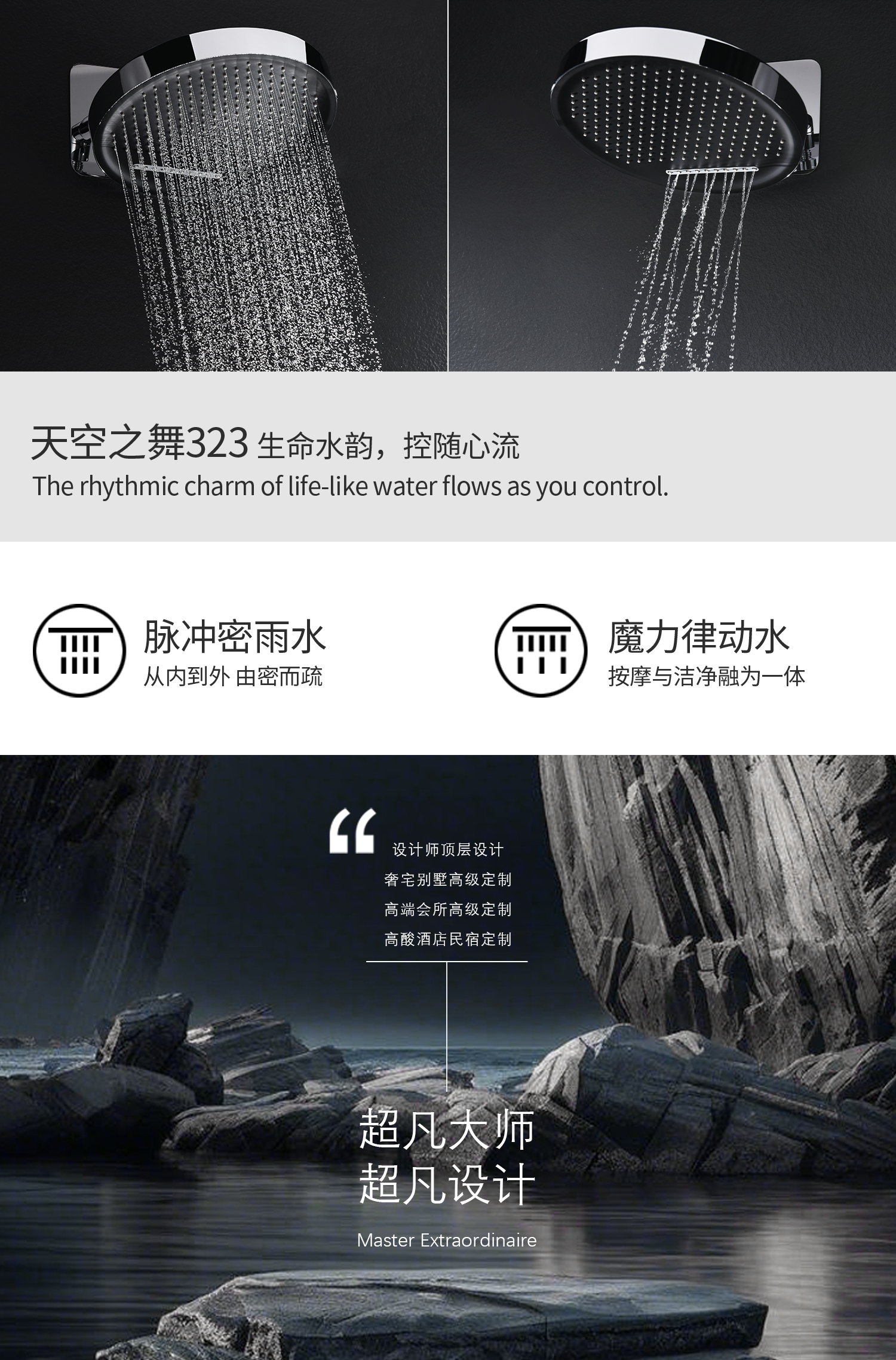 天空之舞323花洒系统