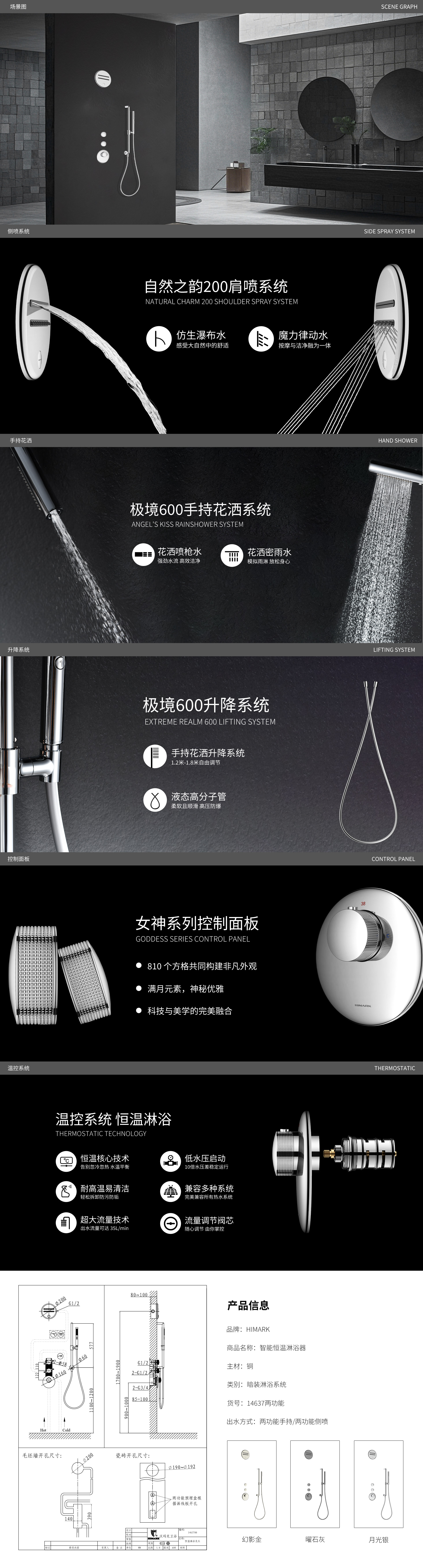 【女神】14637双功能恒温花洒套装