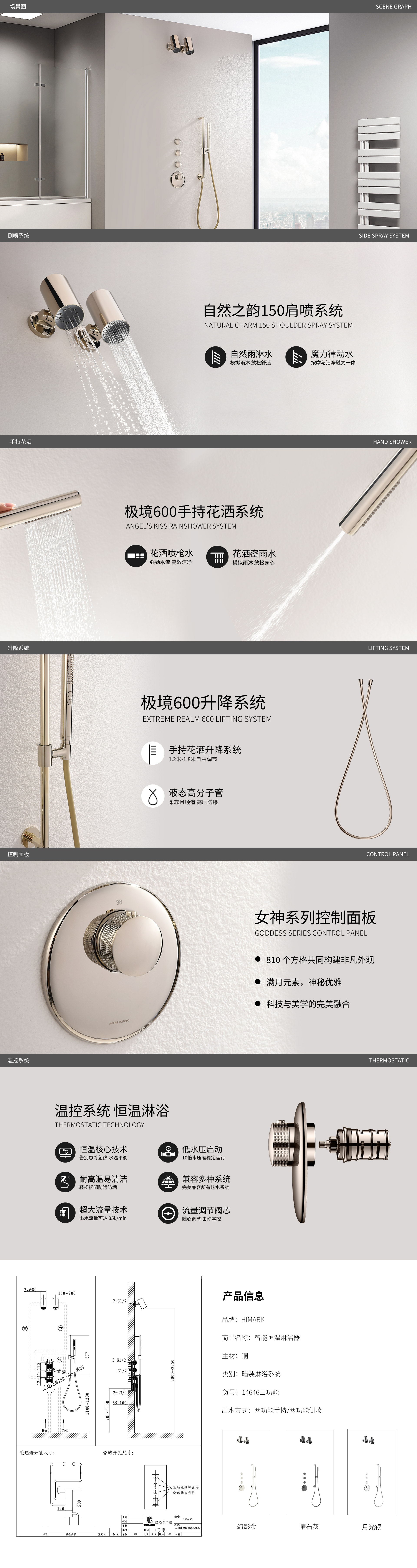 【女神】14646三功能恒温花洒套装