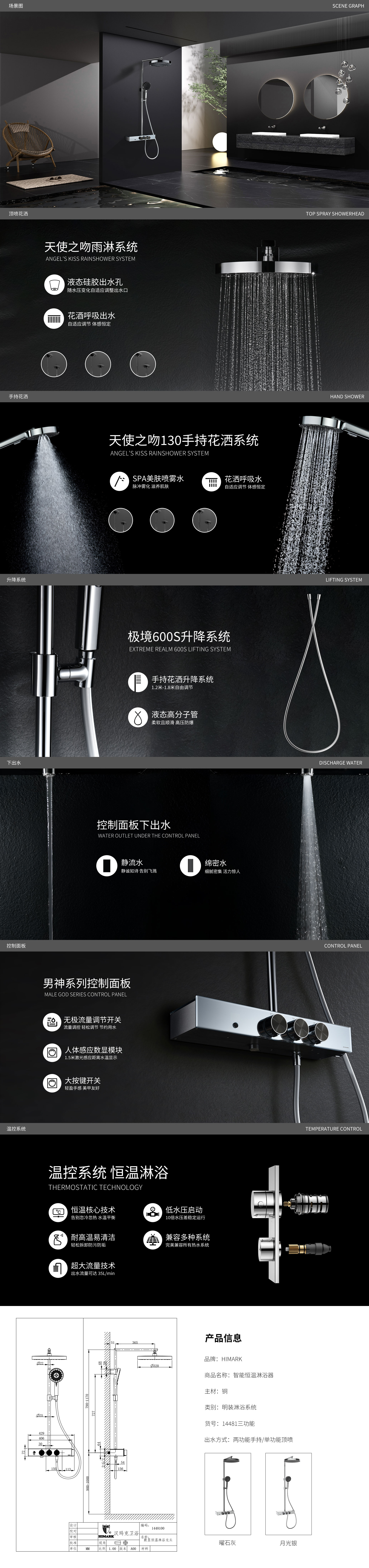 【男神】14481三功能明装恒温数显花洒套装