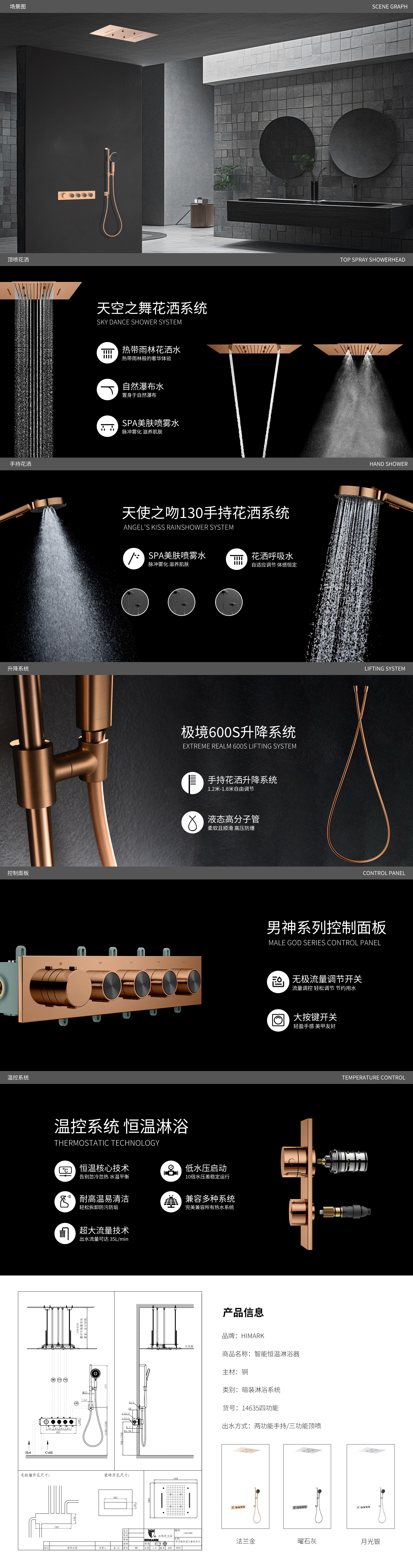 【男神】14635四功能恒温花洒套装