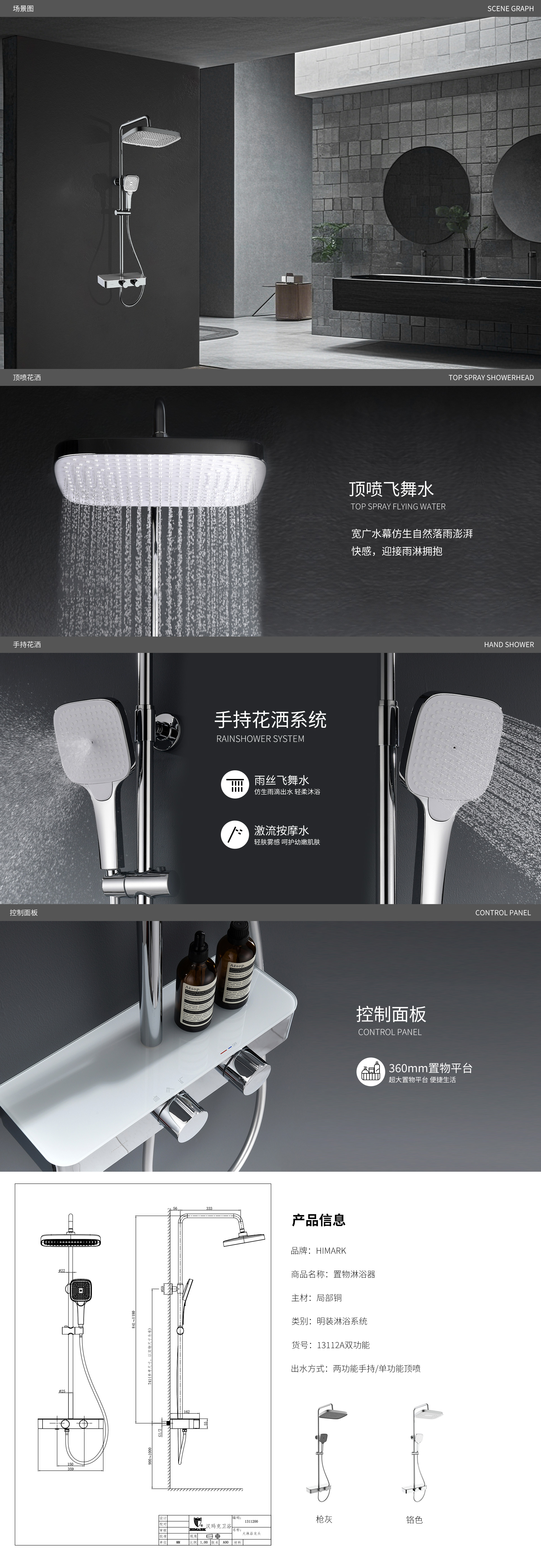 【精工时尚·悦】13112A两功能置物恒温明装花洒套装