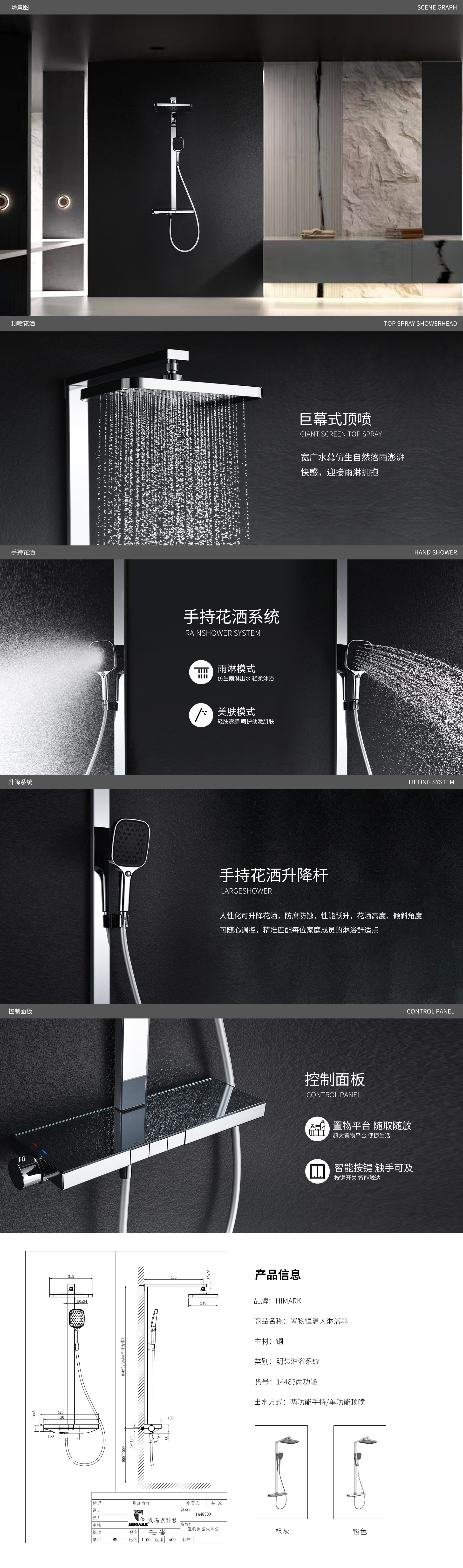 【精工时尚·悦】14483两功能置物恒温明装花洒套装