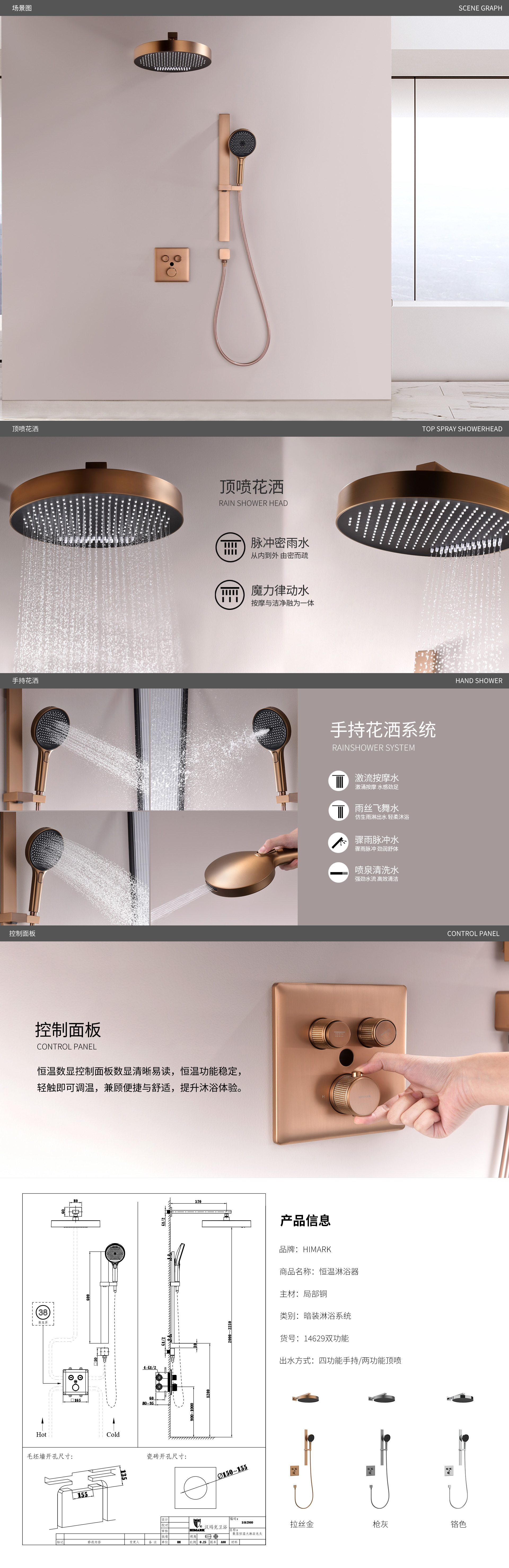 【精工时尚·界】14629两功能入墙数显恒温大花洒套装