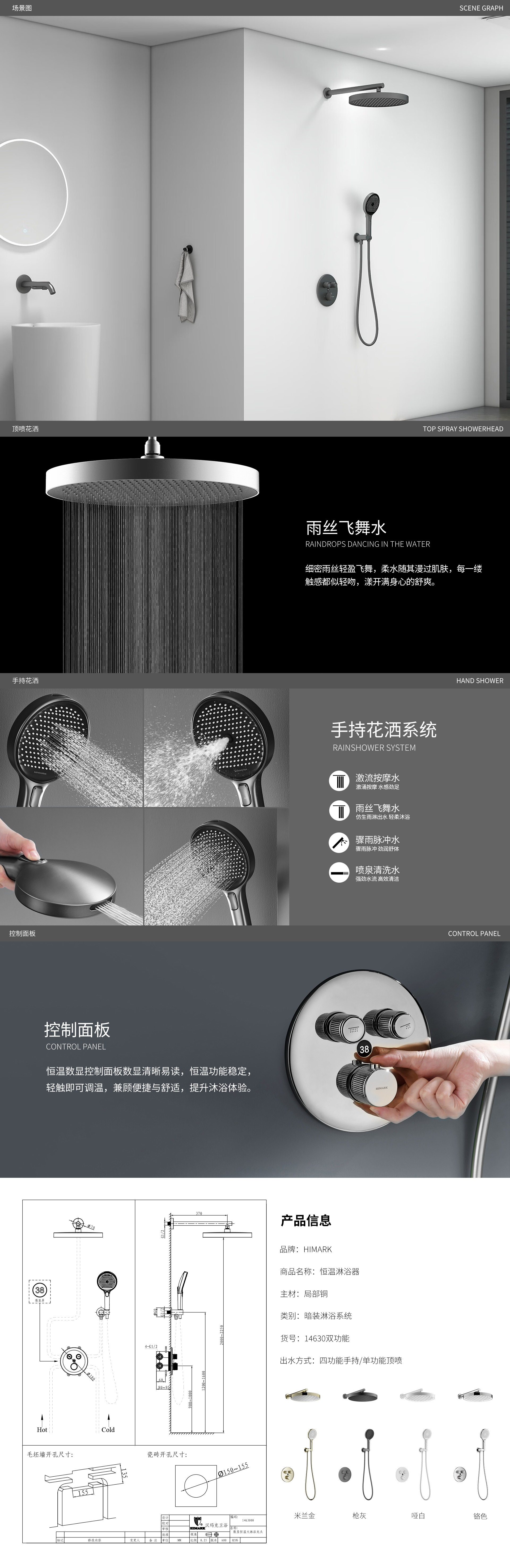 【精工时尚·简】14630两功能入墙恒温大花洒套装