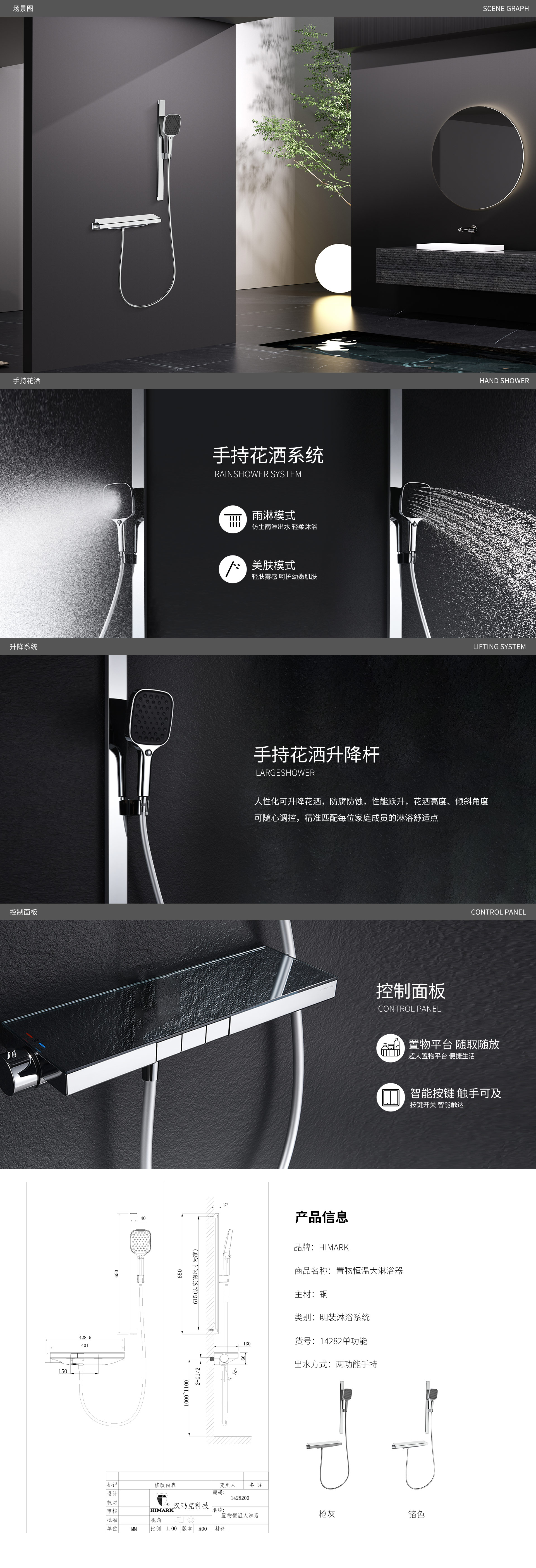 【精工时尚·悦】14282单功能置物恒温花洒套装