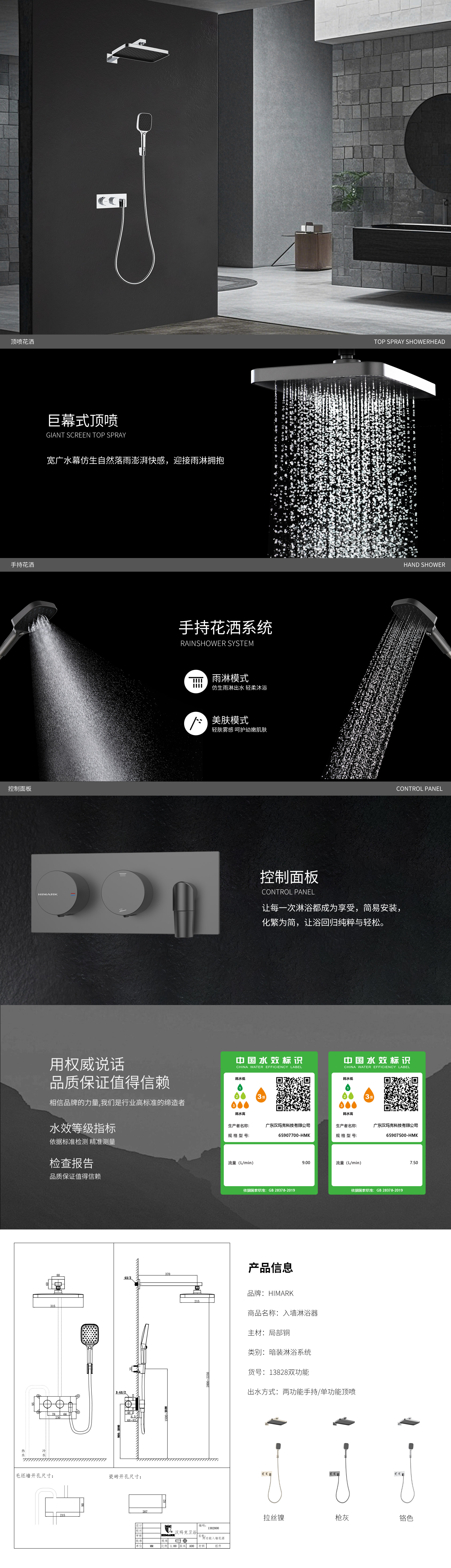 【精工时尚·悦】13828两功能入墙大花洒套装