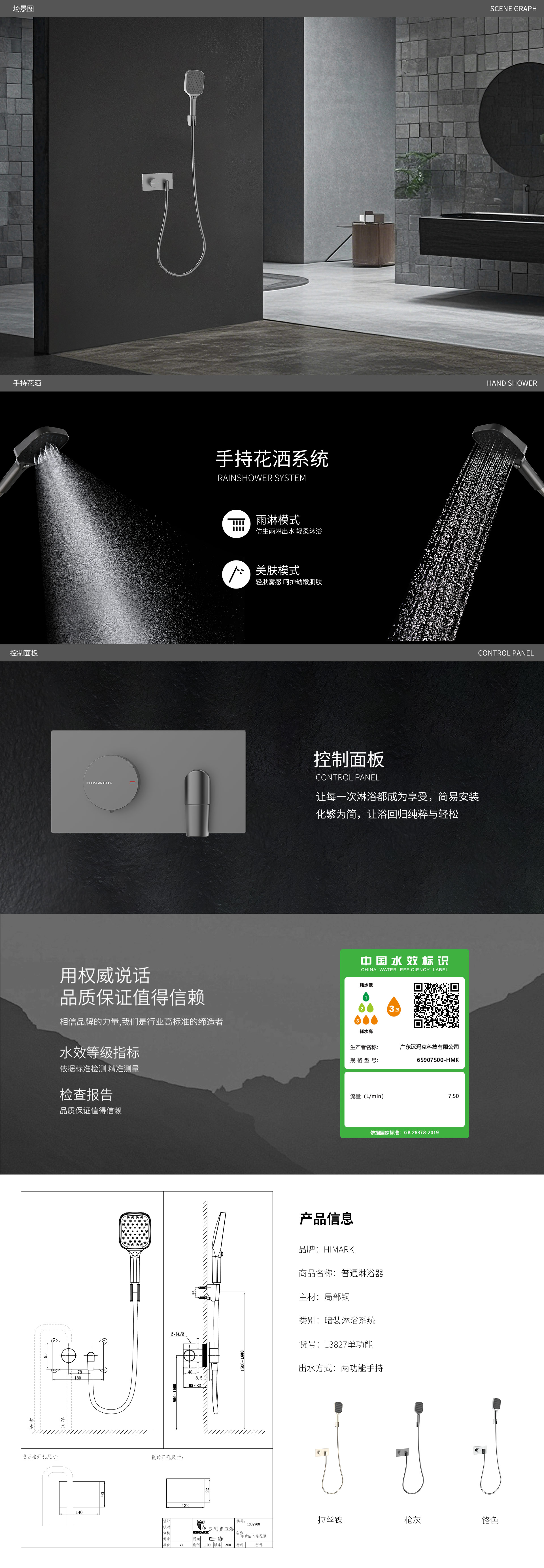 【精工时尚·悦】13827单功能入墙花洒套装