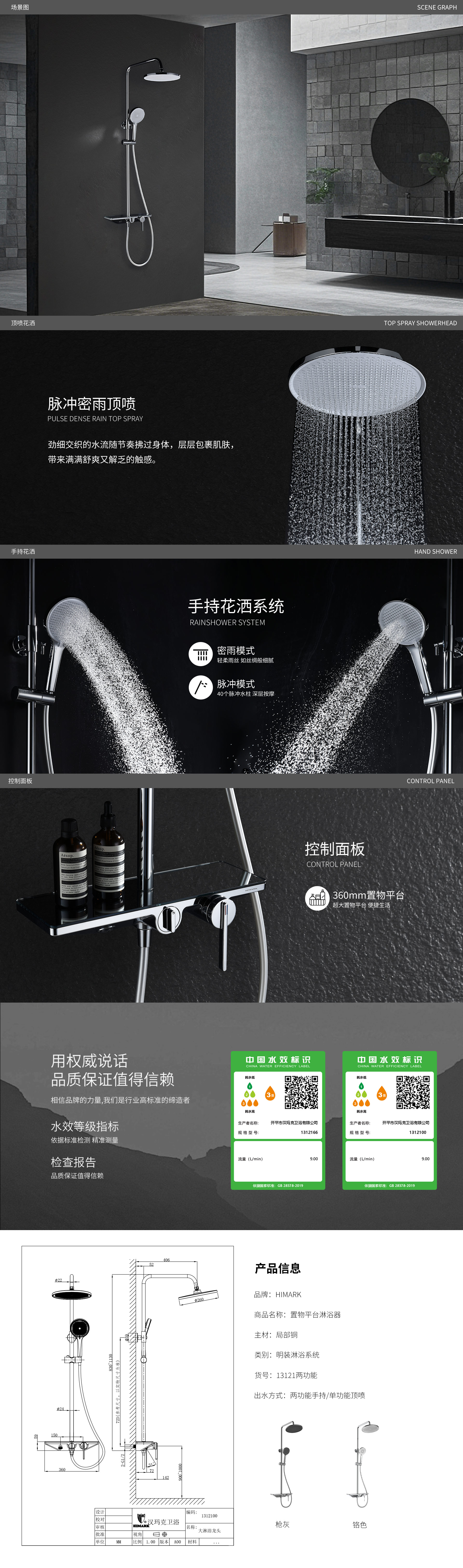 【精工时尚·悦】13121两功能置物恒温明装花洒套装