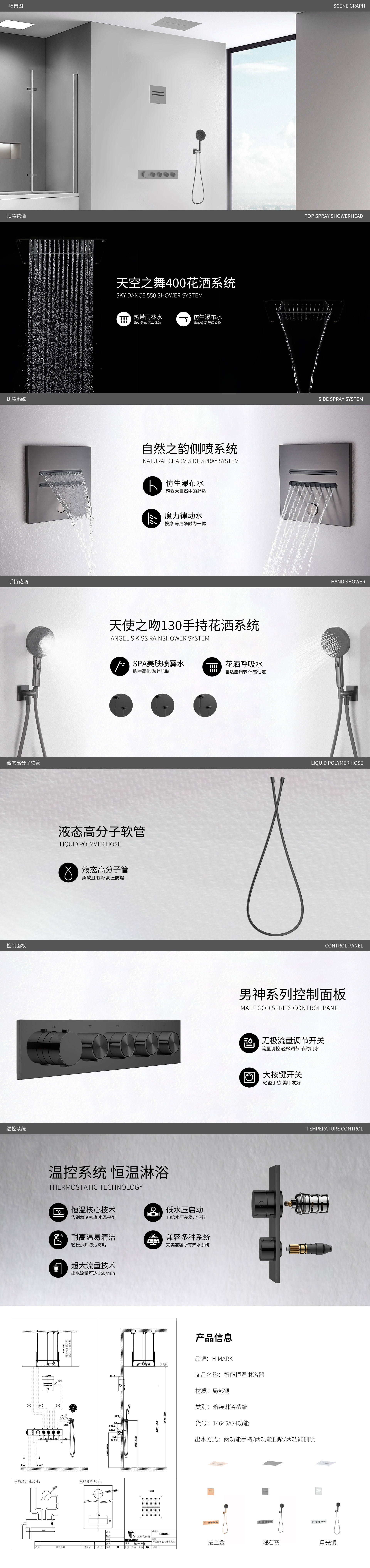 【男神】14645A四功能恒温花洒套装