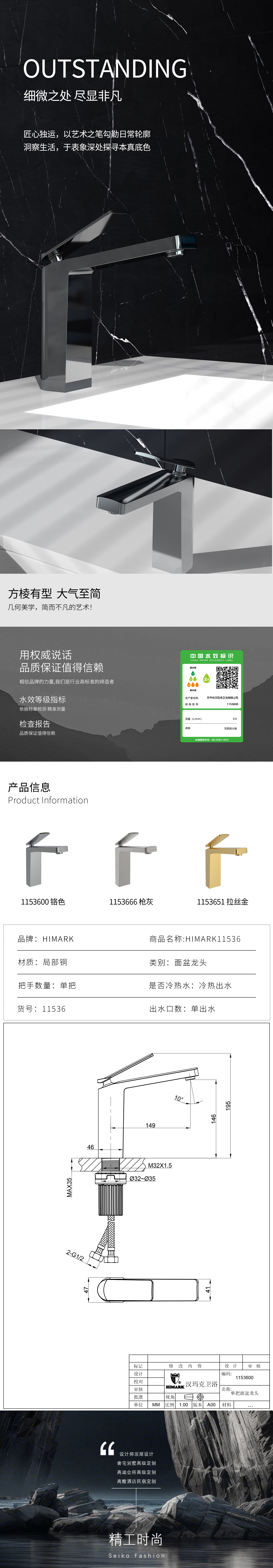 【精工时尚·镜】11536面盆龙头