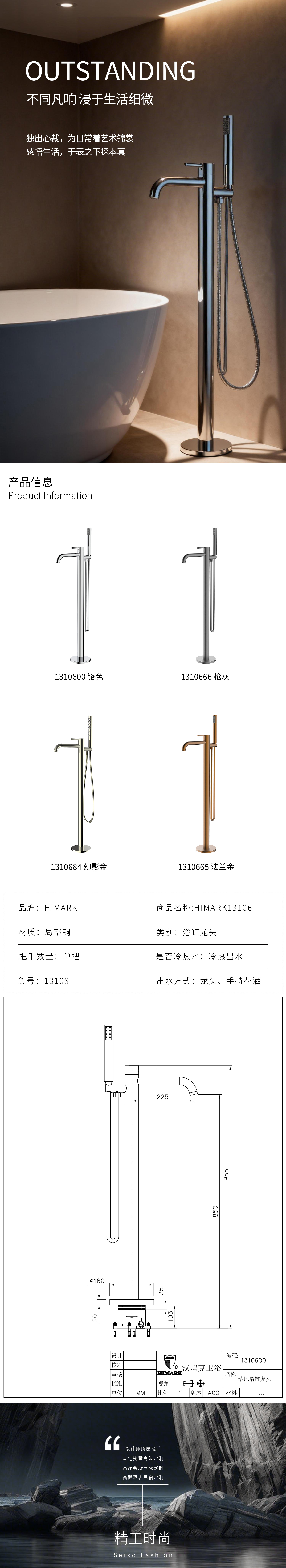 【精工时尚】13106落地浴缸龙头