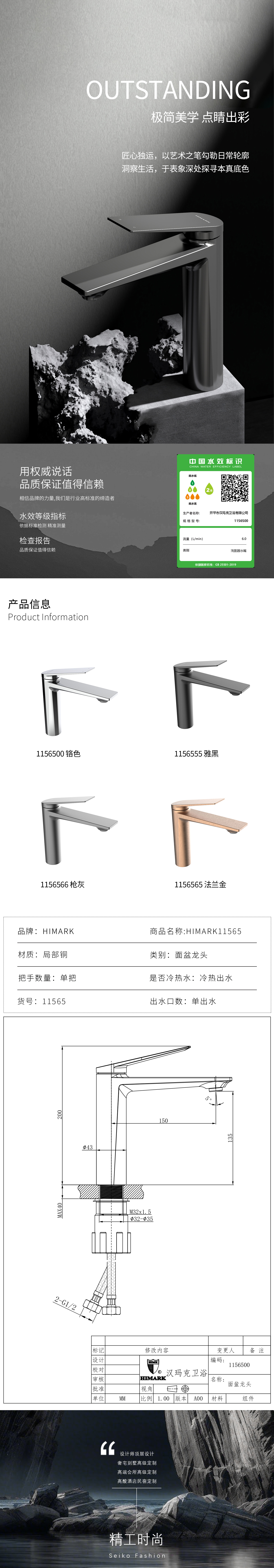 【精工时尚·悦】11565面盆龙头